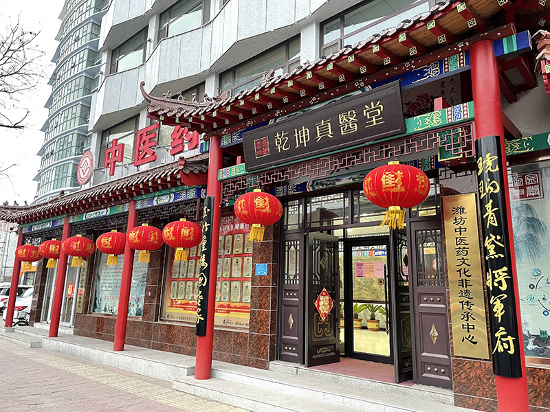 乾坤真醫堂門頭